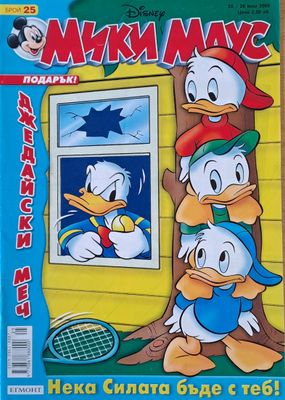Мики Маус, Брой 25/2005 г.