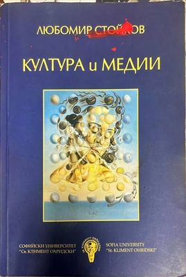 Култура и медии