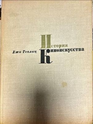 История киноискусства. Часть 5: 1939-1945