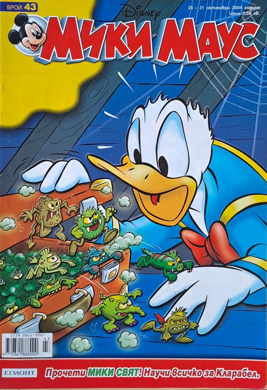 Мики Маус, Брой 43/2004 г.