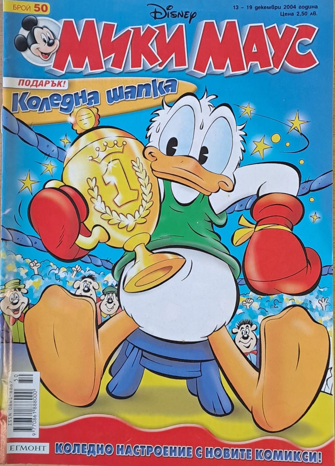 Мики Маус, Брой 50/2004 г.
