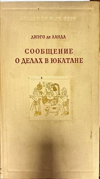 Сообщение о делах в Юкатане