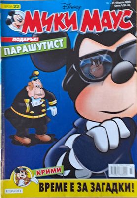 Мики Маус, Брой 33/2005 г.