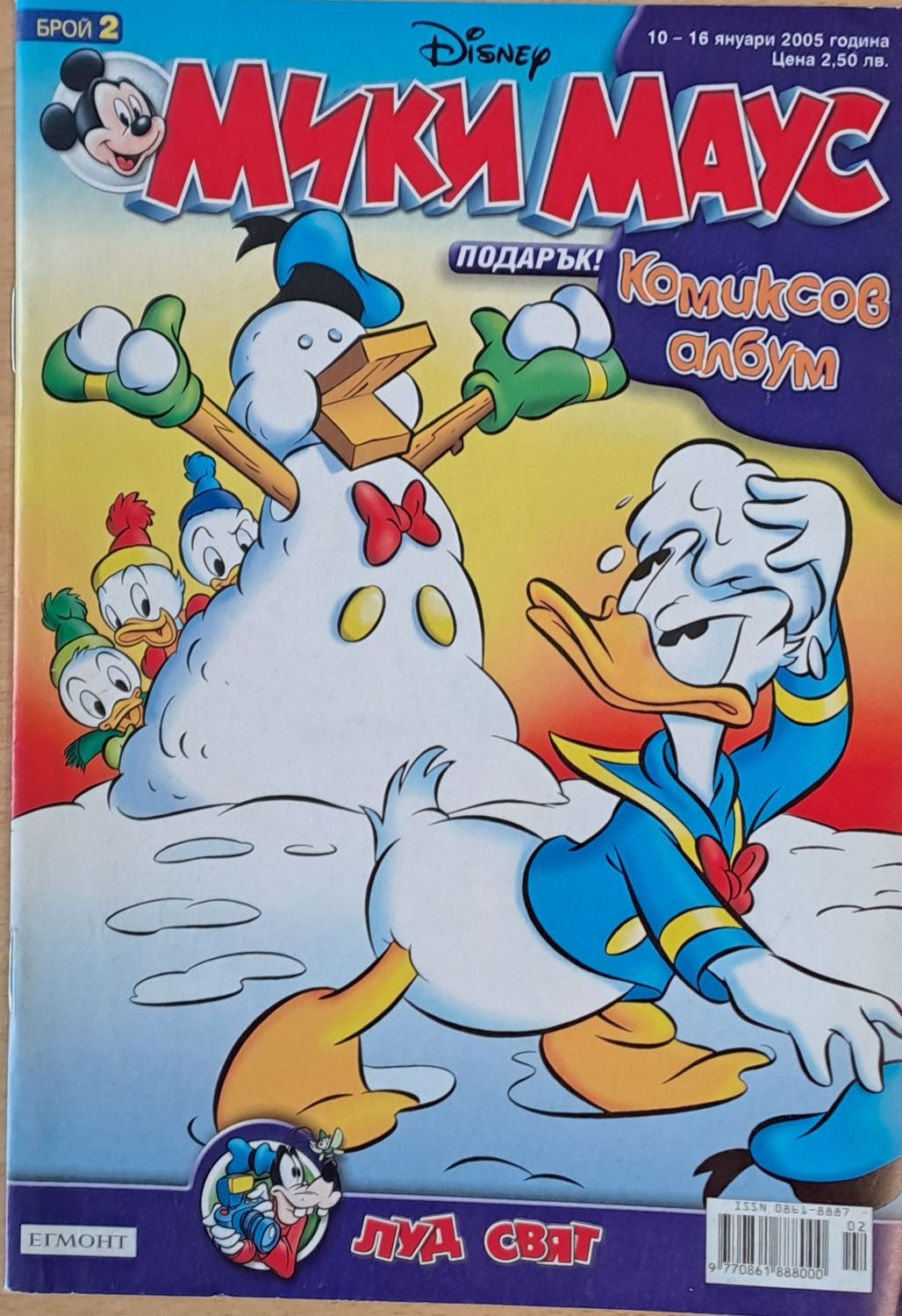 Мики Маус, Брой 2/2005 г.
