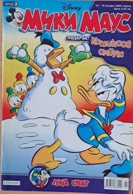 Мики Маус, Брой 2/2005 г.