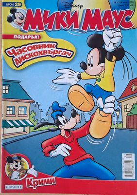 Мики Маус, Брой 29/2005 г.