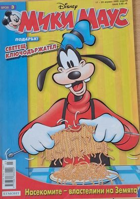 Мики Маус, Брой 3/2005 г.
