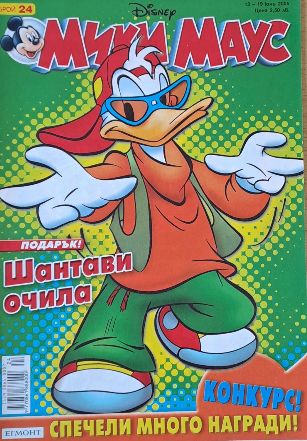 Мики Маус, Брой 24/2005 г.