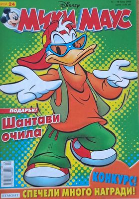 Мики Маус, Брой 24/2005 г.