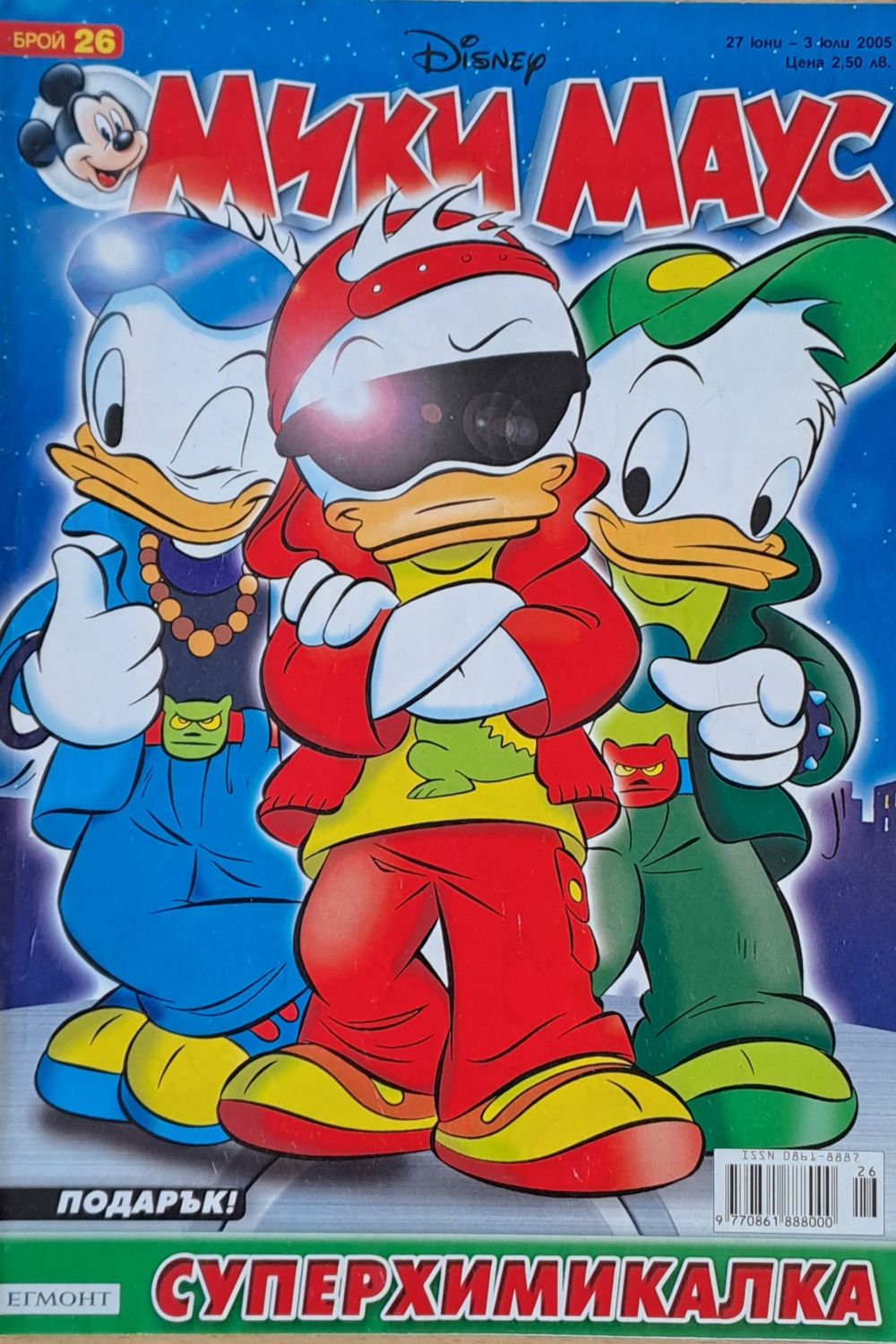 Мики Маус, Брой 26/2005 г.