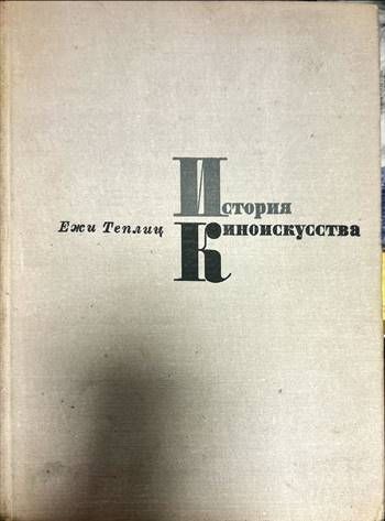 История киноискусства. Часть 4: 1934-1939