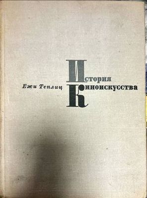 История киноискусства. Часть 4: 1934-1939