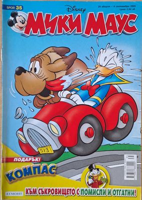 Мики Маус, Брой 35/2005 г.