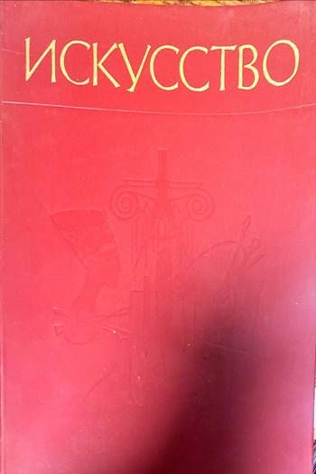 Искусство