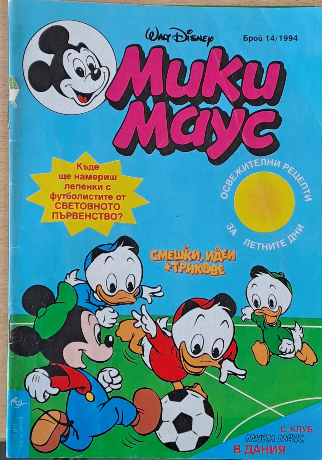 Мики Маус, Брой 14/1994 г.