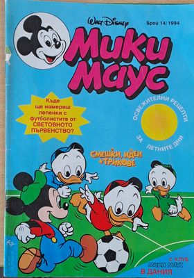 Мики Маус, Брой 14/1994 г.