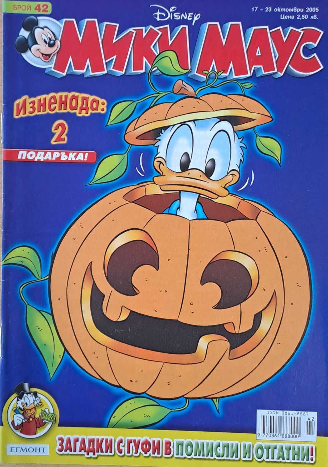 Мики Маус, Брой 42/2005 г.