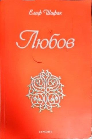 Любов