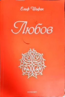 Любов