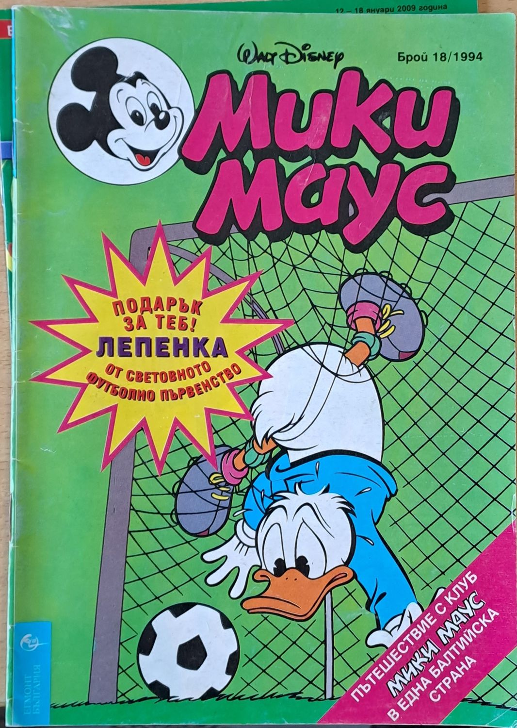 Мики Маус, Брой 18/1994 г. Мики Маус, Брой 18/1994 г.