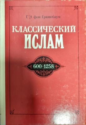 Классический ислам