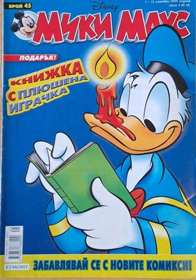 Мики Маус, Брой 45/2005 г.