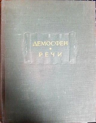 Речи Речи