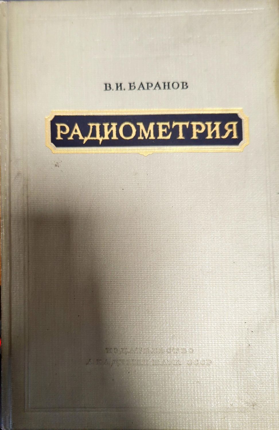 Радиометрия