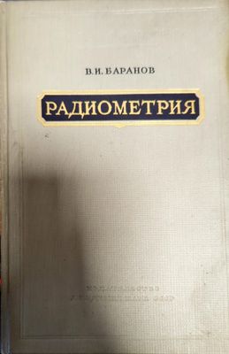 Радиометрия