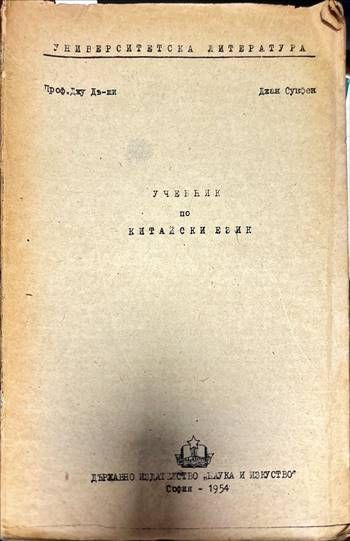 Учебник по китайски език