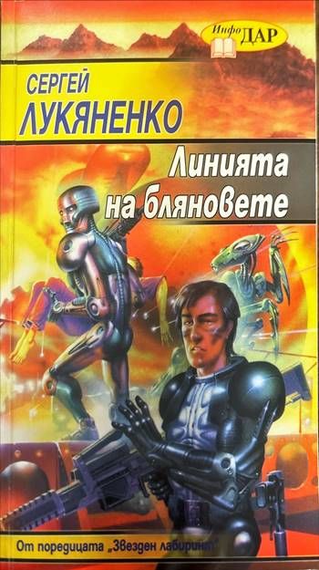 Линията на бляновете