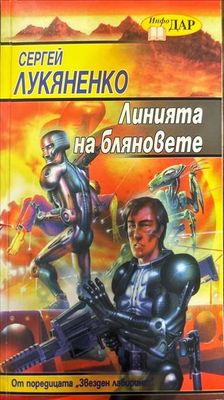 Линията на бляновете
