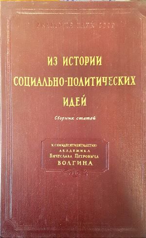 Из истории социалньно-политических идей