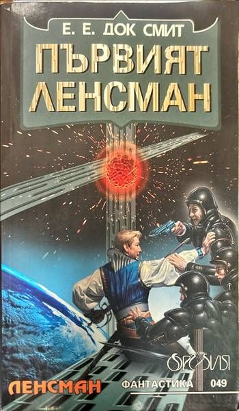 Първият Ленсман Първият Ленсман