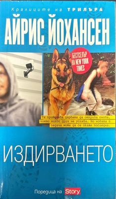 Издирването