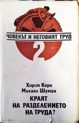 Човекът и неговият труд. Том 2: Краят на разделението на труда?