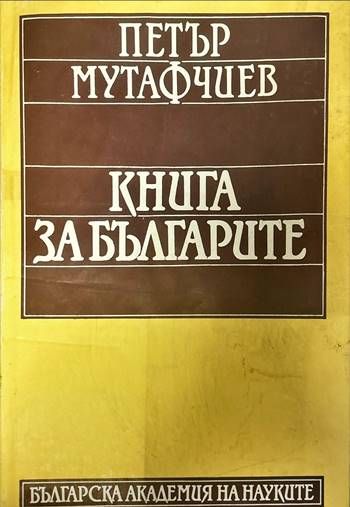 Книга за българите