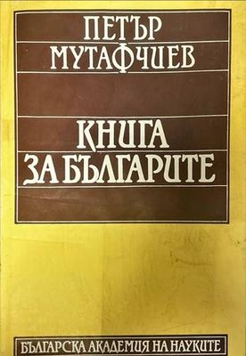 Книга за българите