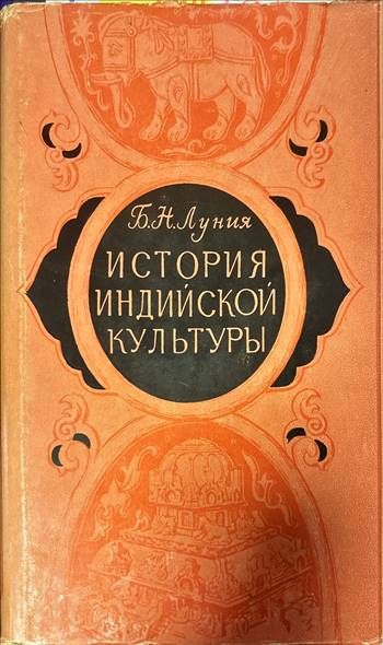 История индийской культуры