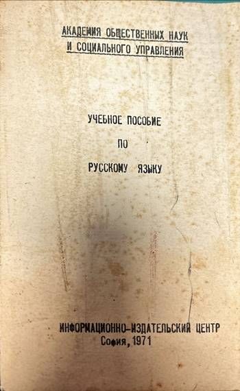 Учебное пособие по русскому языку