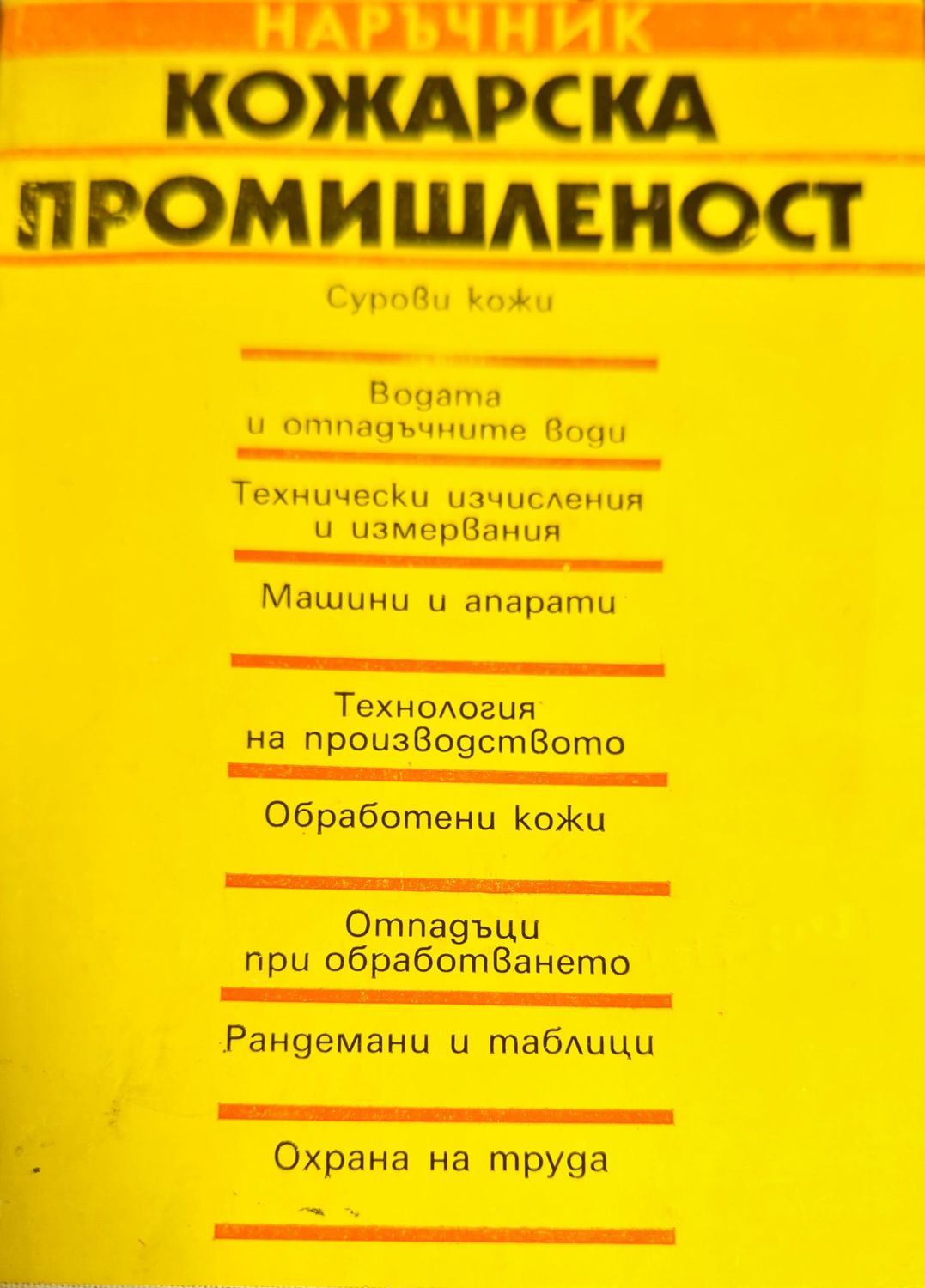Кожарска промишленост Кожарска промишленост