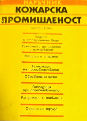 Кожарска промишленост