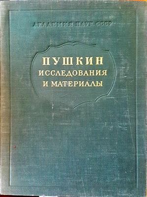 Исследования и материалы