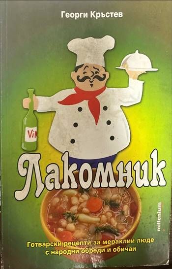 Лакомник Лакомник