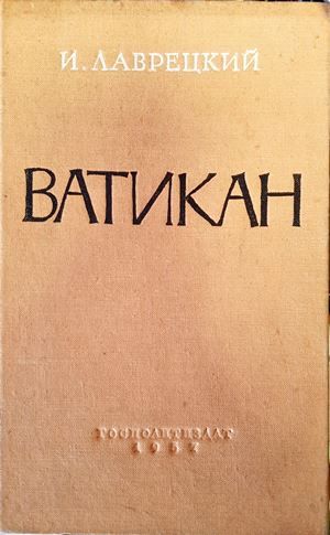Ватикан