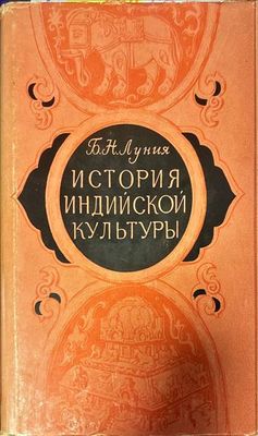 История индийской культуры