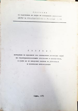 Моделиране на системи изследване на операциите. Част 11