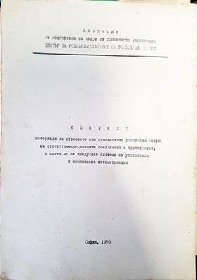 Моделиране на системи изследване на операциите. Част 11