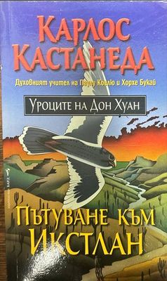 Пътуване към Икстлан