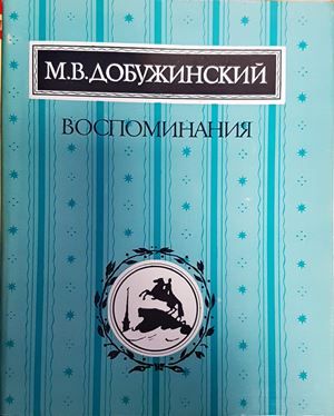 Воспоминания